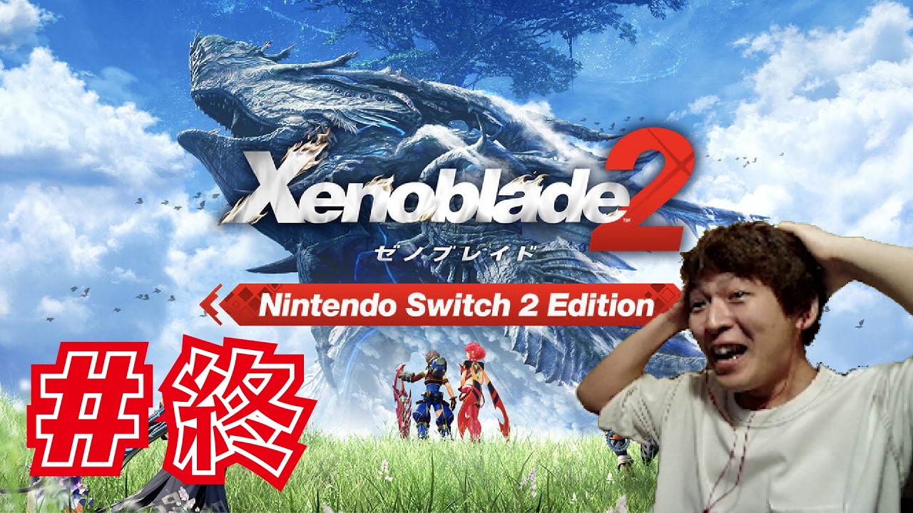【#ゼノブレイド2】15｜最後の地、到着2(ツー)【#ゲーム実況】
