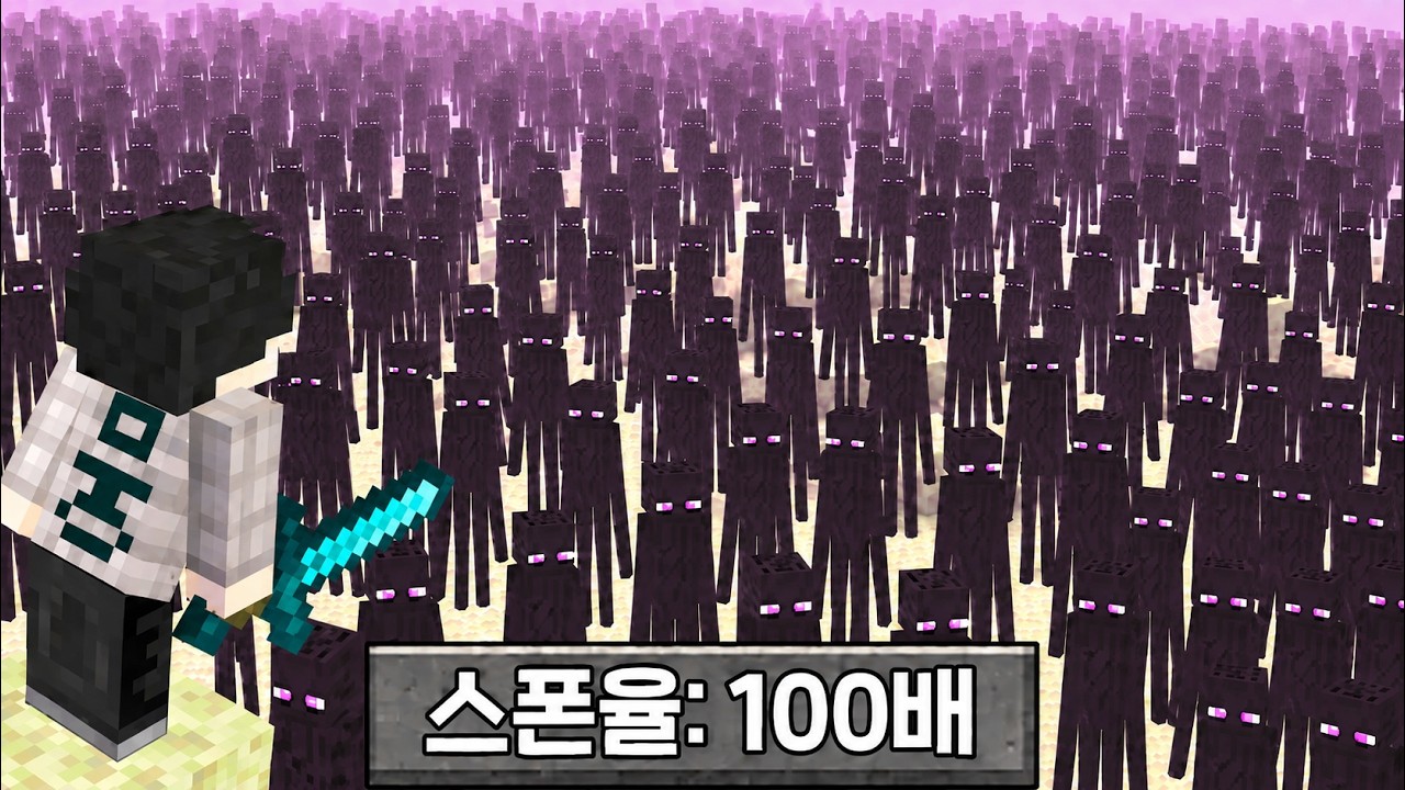 몹 스폰율이 100배가 된 세상에서 마크 깨기