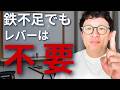 【とにかくゆるい】鉄分をカンタンに摂る方法を解説します