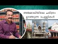 History of churches in angamaly  adv paulachan puthuppara