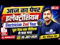 आज का पेपर | ITI Electrician Exam Paper 2026 2nd Year