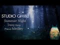 Studio ghibli summer night deep sleep piano medleyno midroll ads