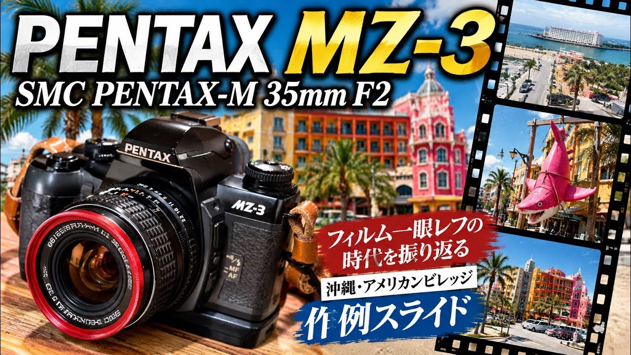 No. 1302 [PENTAX MZ-3] Looking back at the era of film SLR cameras