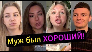 видео: Муж БЫЛ ИДЕАЛЬНЫЙ! Осталась у разбитого корыта! картинка: Муж БЫЛ ИДЕАЛЬНЫЙ! Осталась у разбитого корыта!