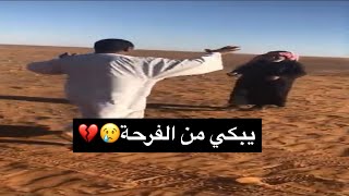 شاف كفيله بعد 30 سنة  شوف كيف يبكي من الفرحة?? 