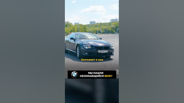 Мы нашли неломающийся BMW?