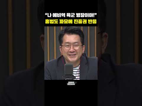 &quot;나 예비역 육군 병장이야!&quot;홍범도 파묘에 진중권 반응 [한판승부]