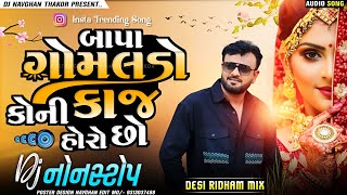 Download Lagu Instagram Trending🥁🎧Dj Remix Song 2025 || Rakesh Barot New Song || New Lagan Geet Nonstop Dj Remix MP3