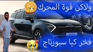 كيا سبورتاج 2022 Kia Sportage