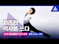 2018 평창올림픽_차준환 프리_영화 ’일포스티노’ OST [습츠_피겨 스케이팅]