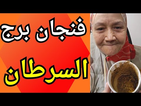 فنجان برج السرطان اليوم خلاص الصفحة القديمة اتقفلت الأيام الجاية هتلمع فيها نجمك وتسترد قوتك وهيبتك