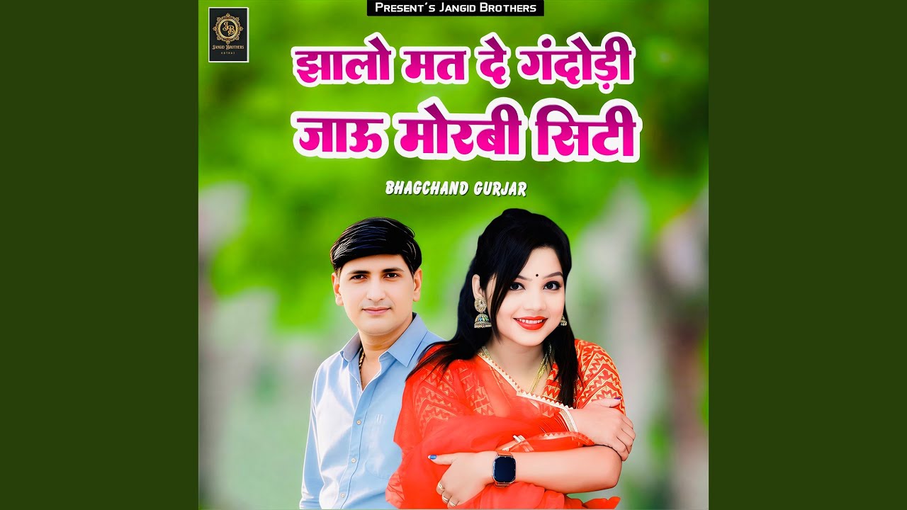 Jhalo Mat De Gandodi Jau Morbi City