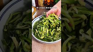 一年一度做蘿卜干,香辣脆爽超下飯 #萝卜干,香辣,脆爽,下饭,腌制