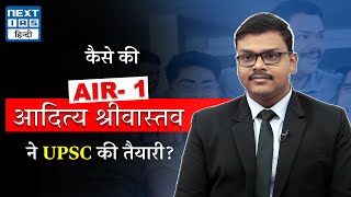 Aditya Srivastava UPSC Topper | Toppers' Talk | UPSC CSE 2023 | NEXT IAS HINDI