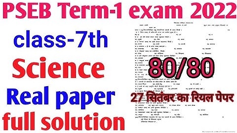 Pseb 7th class Science paper 27 september 2022 | 7th class Science paper september 2022