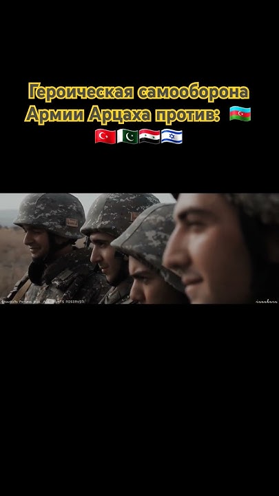 #арцах #армения #турция #азербайджан #пакистан #война #баку - YouTube