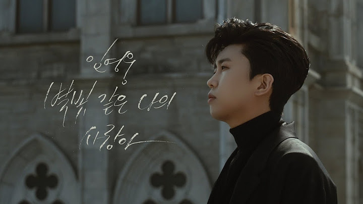 임영웅 [별빛 같은 나의 사랑아] MV