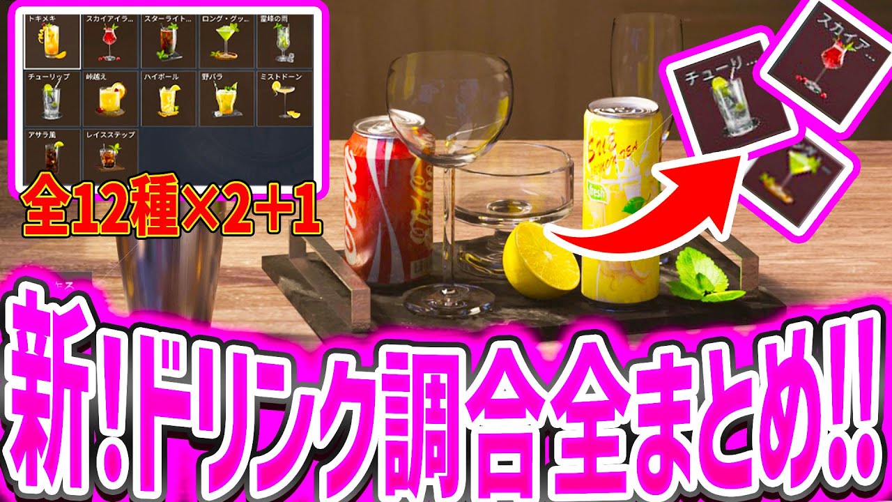 伝説のジャスティスカクテル Delta Force] Too powerful!? A complete guide to drink recipes