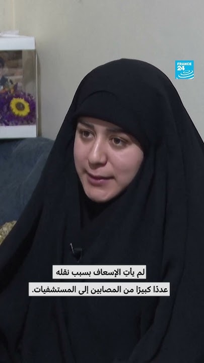       24 / FRANCE 24
 - نشر قبل 20 دقيقة
