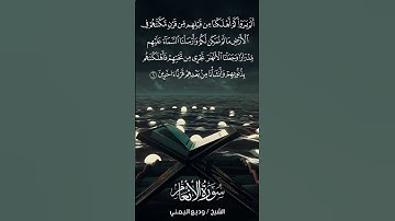 سورة الأنعام | Al-An‘ām | آية 6 | الشيخ وديع اليمني