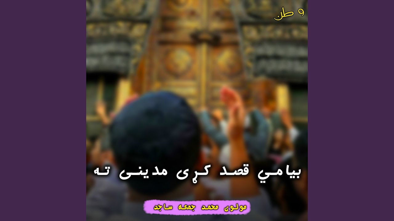 ته رحیم یی ته رحمن