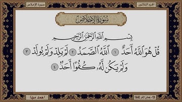 سورة الاخلاص سورةالفلق سورة الناس   بصوت الشيخ حسن صالح