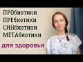 Готовим синбиотик и метабиотик из про- и пребиотика... )