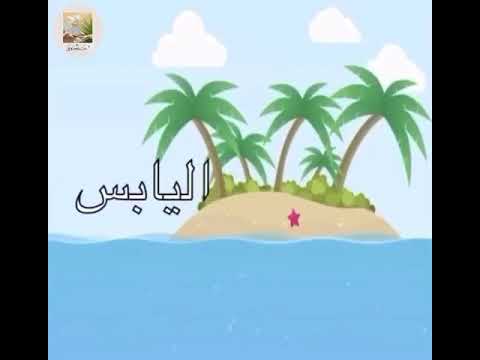 فيديو: لماذا يحدث نسائم البحر خلال النهار؟