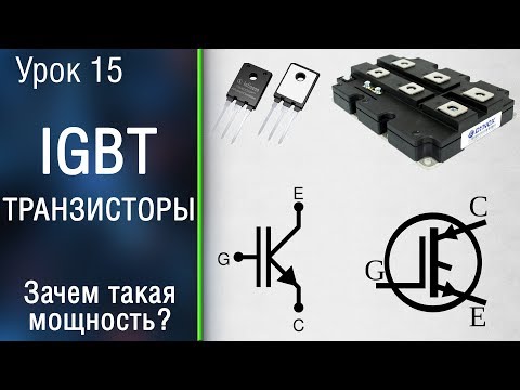 Video: Kā Ieslēgt Tranzistoru