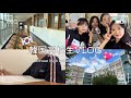 [韓国vlog]韓国高校生の朝から夜までVLOG🇰🇷📚🩷