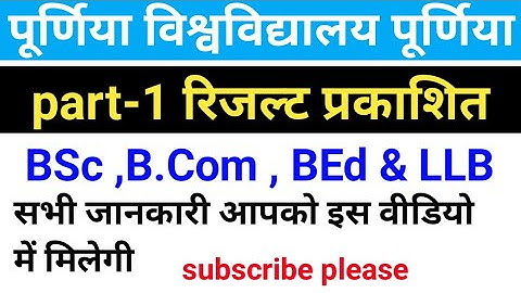 Purnea University BSc Bcom BED &LLB part 1 result download purnea university Bsc Bcom result B.ed