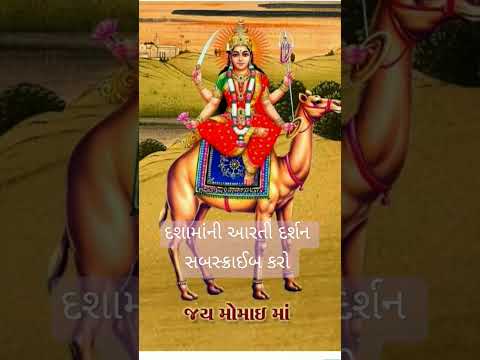 Aarti Jaydasama Rti Momaima Minavadadham Moragadh Timrolia Arti Vrat Mahima