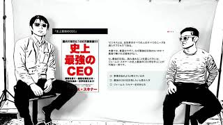 【ツミアゲ書店】史上最強のCEO紹介