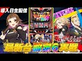 【🔴パチスロ実機生配信】「スマスロ 東京リベンジャーズ」導入日設定6生配信【2025年9月8日（月）10：00～】　#shorts #リベスロ #パチスロ