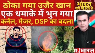 Anantnag Encounter: 7 दिन में ले लिया बदला ! | Indian Army