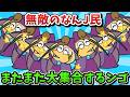 【超超総集編】無敵のなんJ民、またまた大集合するンゴｗｗｗ【ゆっくり解説】【作業用】【2ch面白いスレ】