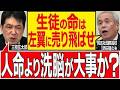 辺野古転覆事故に潜む同志社国際高校のリベラル教育の闇遺族が断罪「許容できない！」平和学習という名の強制連行。