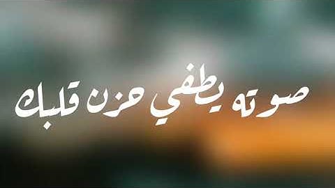 اجمل حالات واتساب دينية😴♥-بصوت عمر شميم🍃-ما تيسر من سورة الرحمن♥