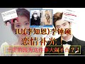 IU 李知恩 李钟硕 公布恋情？！| 十年前因为这争吵不合！| 已交往四个月 家长已认同 | 同游日本三天两夜 D社 爆料！| 感性获奖感言是给她的！ | #dispatch  #李钟硕 #iu