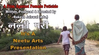 nanhi pari trailor | नन्ही परी ट्रेलर nanhi pari trailor | नन्ही परी ट्रेलर