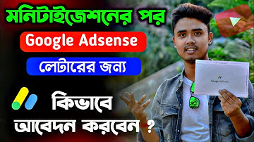 How To Apply Google Adsense Letter 2024 Bangla/Google Adsense Identity Verification 2024