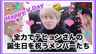 【日本語字幕】騒がしすぎるテヒョンさんの誕生日パーティー 【BTS】 ❤︎ Happy Birthday V ❤︎