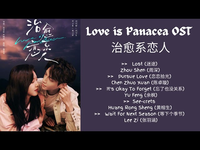 Love is Panacea  治愈系恋人 OST class=