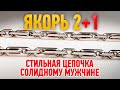 Белое золото. Стильная цепочка солидному мужчине.White gold |Ювелирные украшения из золота