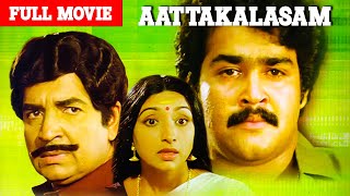 Aattakalasam 1983 J Sasikumar Mohanlal Prem Nazir Lakshmi Malayalam Full Movie