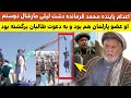 اعــــ ــدام علنی فرمانده پاینده محمد توسط محکمه طا لبان اعــــ ــدام علنی فرمانده پاینده محمد توسط محکمه طا لبان