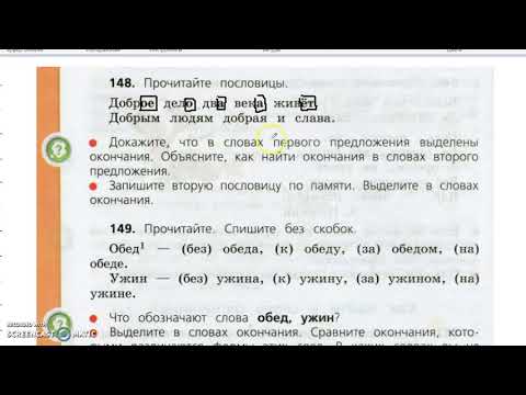 Как найти в слове окончание?