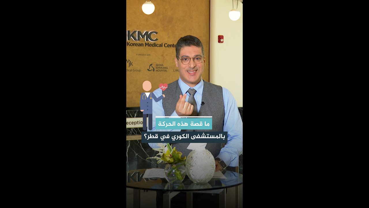 حركة خاصة عند الكوريين.. تعرف عليها