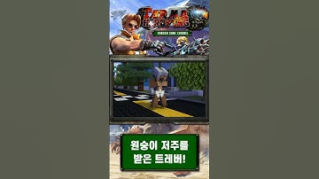 원숭이 저주를 받은 트레버! #메탈슬러그#metalslug