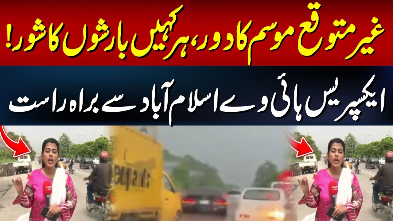 Unexpected Weather Shift | Rainfall Everywhere | Live from Islamabad Expressway| Hum News | Pakistan